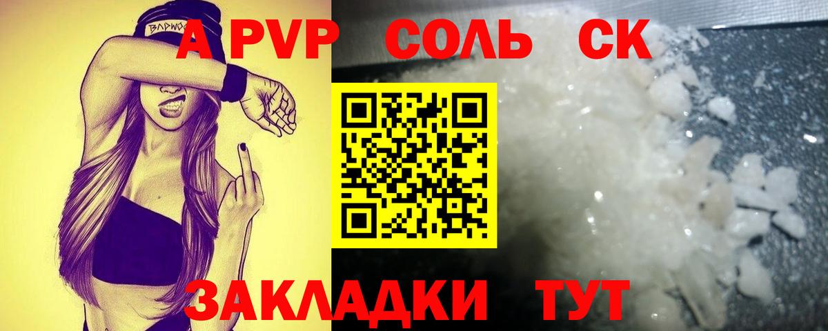 A PVP СК КРИС  APVP Crystall  Невинномысск  Вход с VPN 