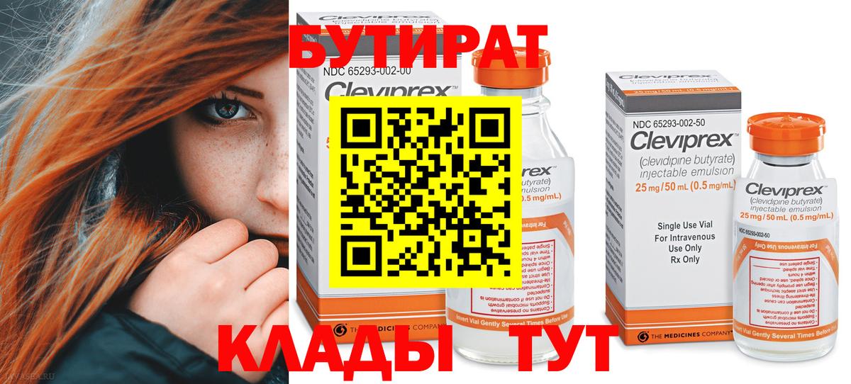 Бутират буратино  Бутират  Невинномысск  Вход с VPN 