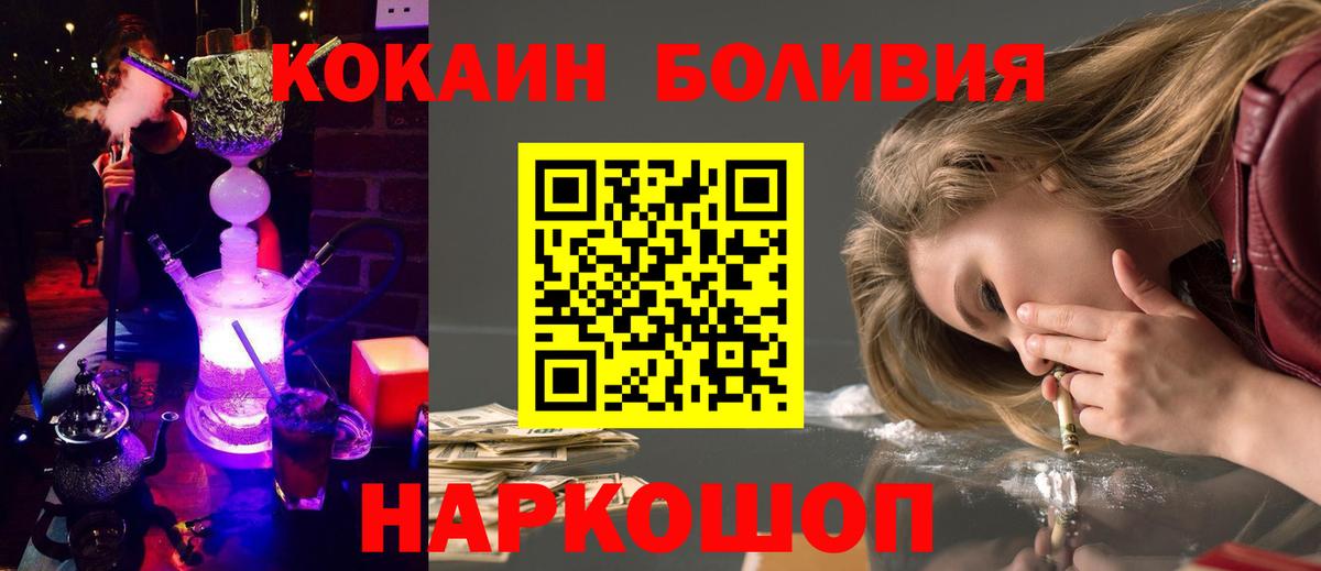 Невинномысск  купить наркоту  КОКАИН  Вход с VPN  КОКАИН Колумбийский  Cocaine Боливия 