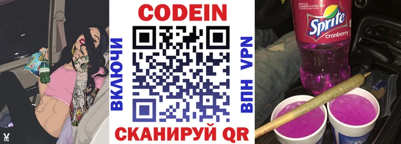 Codein напиток Lean (лин)  цены   shop Telegram  Невинномысск 