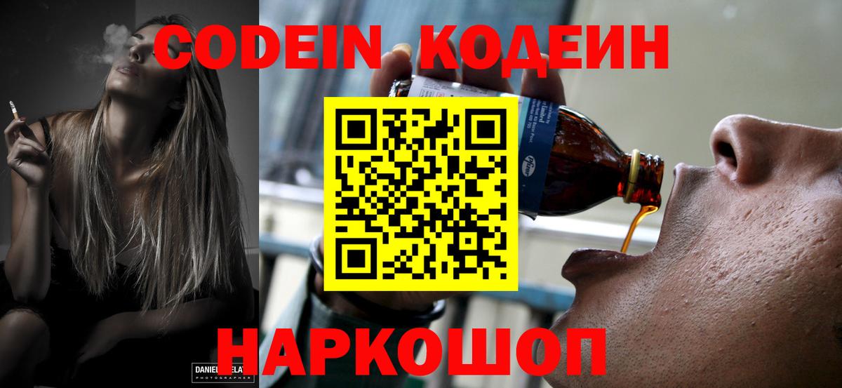 Невинномысск  Кодеиновый сироп Lean Purple Drank  Вход с VPN  Кодеиновый сироп Lean Purple Drank 