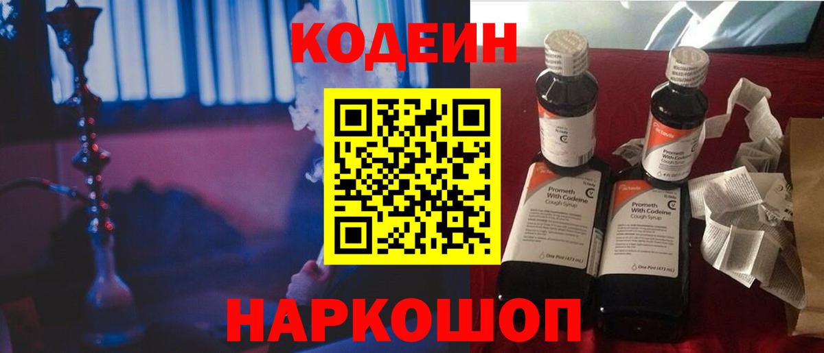 Кодеин напиток Lean (лин) Невинномысск