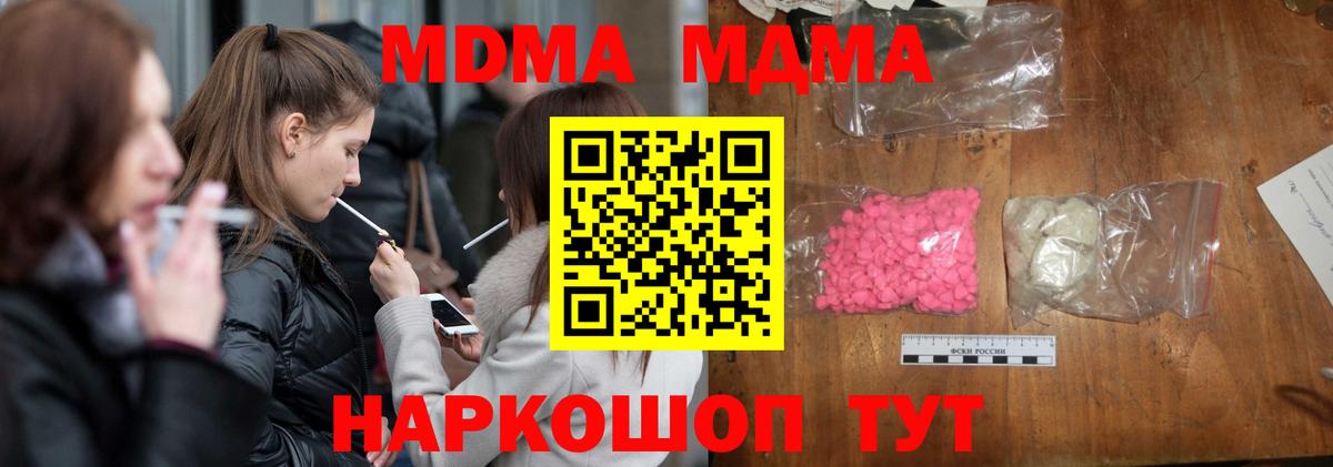 МДМА кристаллы  МДМА Molly  Невинномысск  Вход с VPN 